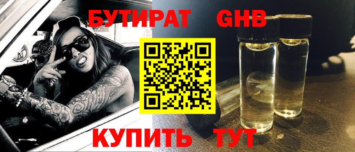 БУТИРАТ  Вход с VPN  Ейск  БУТИРАТ оксана 