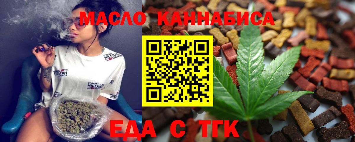 Печенье с ТГК конопля  Вход с VPN  Ейск 