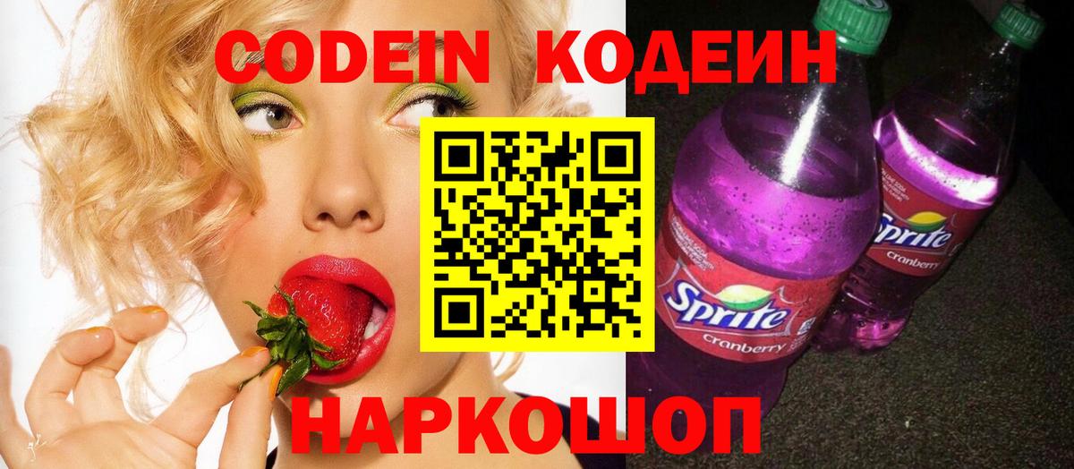 Кодеиновый сироп Lean Purple Drank Ейск