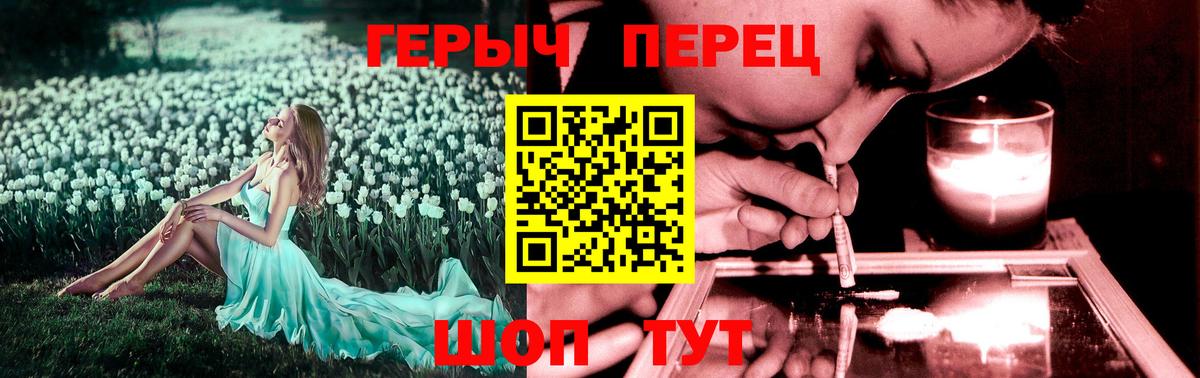 Героин VHQ  Вход с VPN  Ейск 