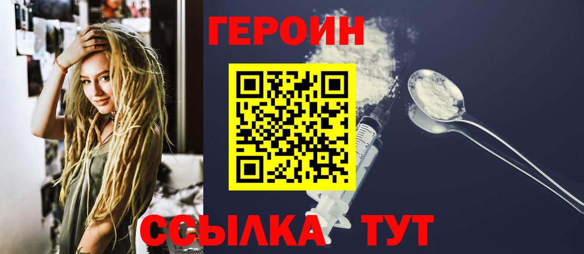 ГЕРОИН афганец Ейск