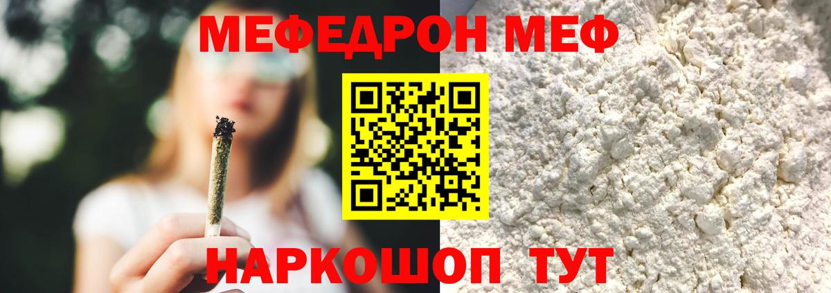 Меф мука Ейск