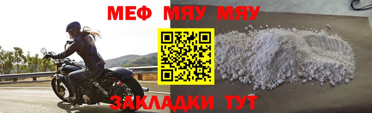 Ейск  МЕФ  Вход с VPN  МЯУ-МЯУ мука  Мефедрон VHQ 