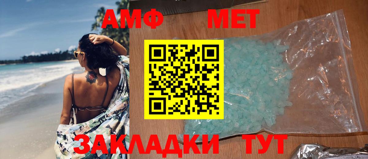 МЕТАМФЕТАМИН кристалл Ейск