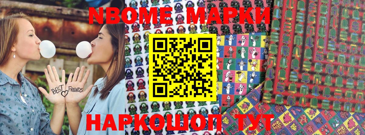 Ейск  Марки NBOMe 1,5мг  Вход с VPN 